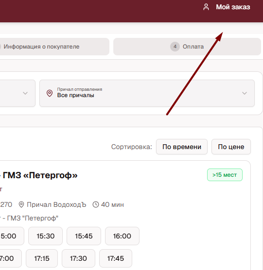 Возврат билета — шаг 1